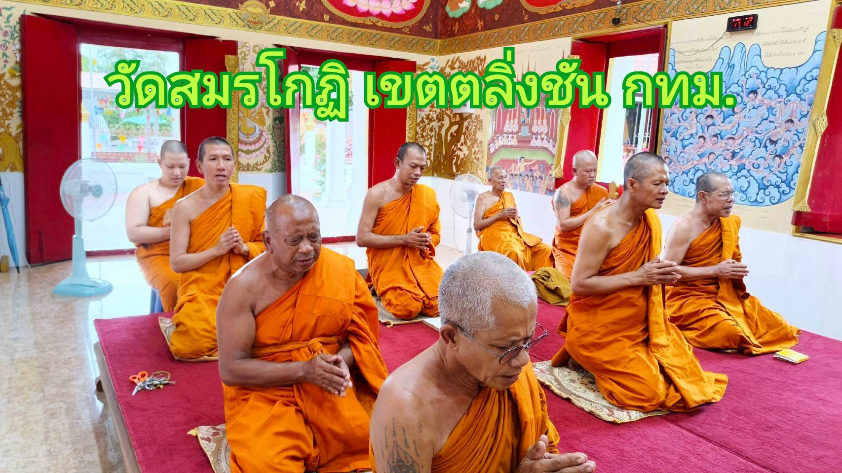 วัดสมรโกฏิ