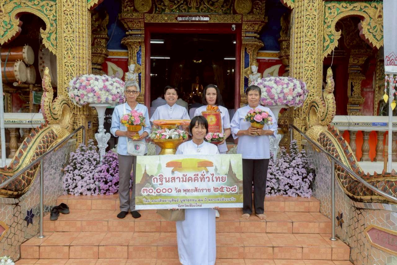 ภาพหมู่ถือพานถวายปัจจัยวัดวารีสุทธาวาส(รังษีสุทธาวาส)