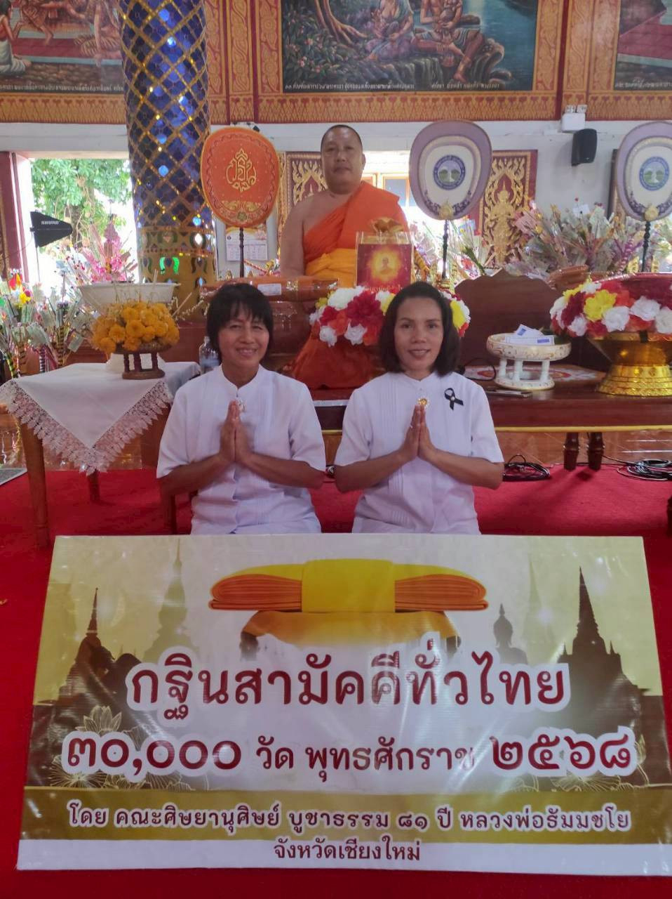 ภาพร่วมพิธีกรรมวัดถาวรรังสี