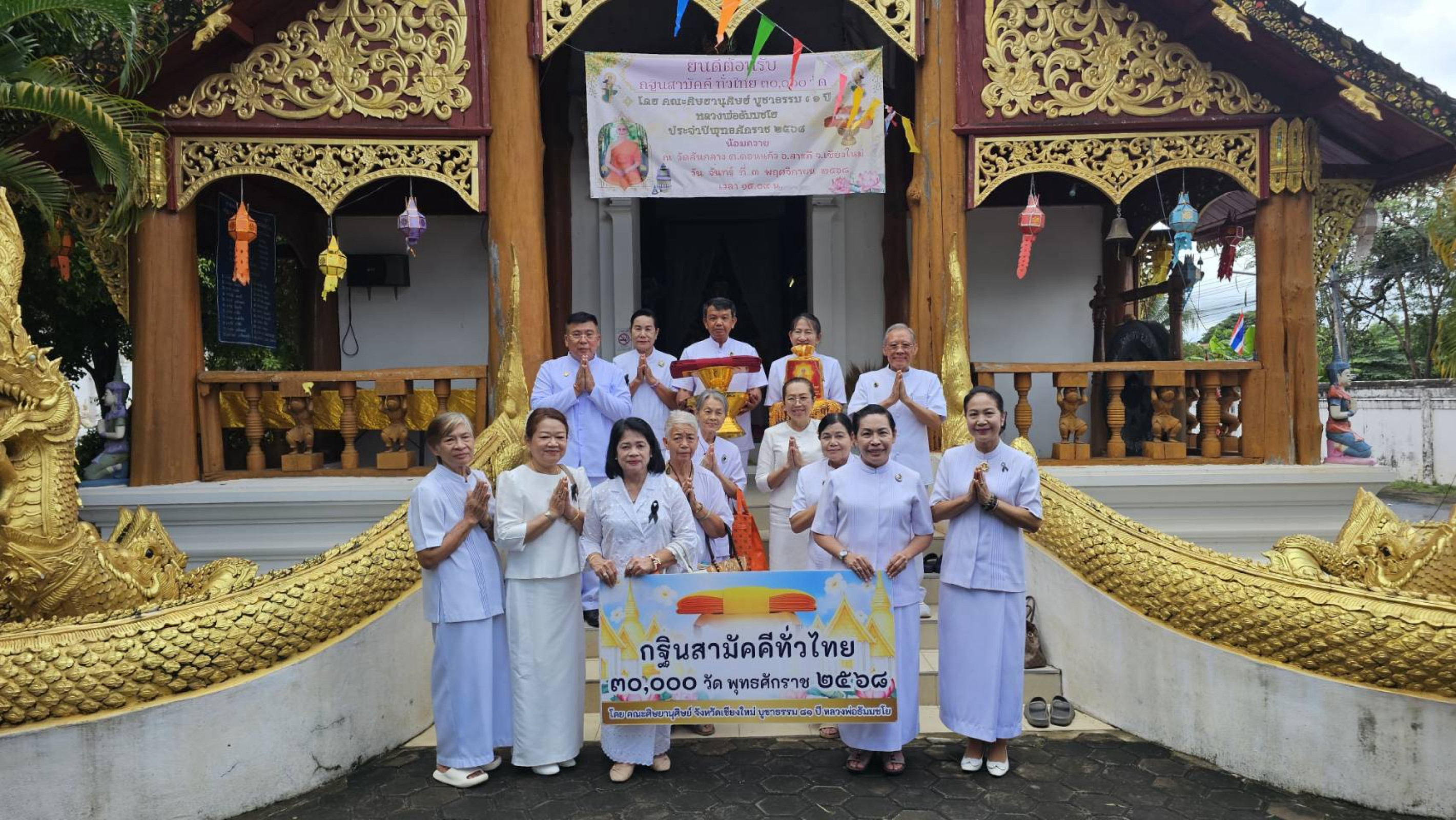 ภาพหมู่ถือพานถวายปัจจัยวัดสันกลาง