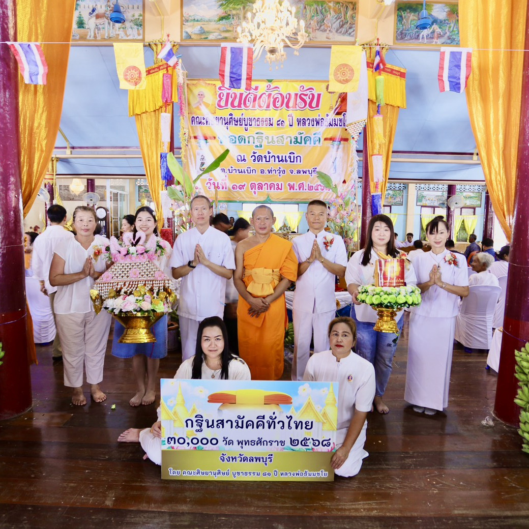 ภาพหมู่ถือพานถวายปัจจัยวัดบ้านเบิก