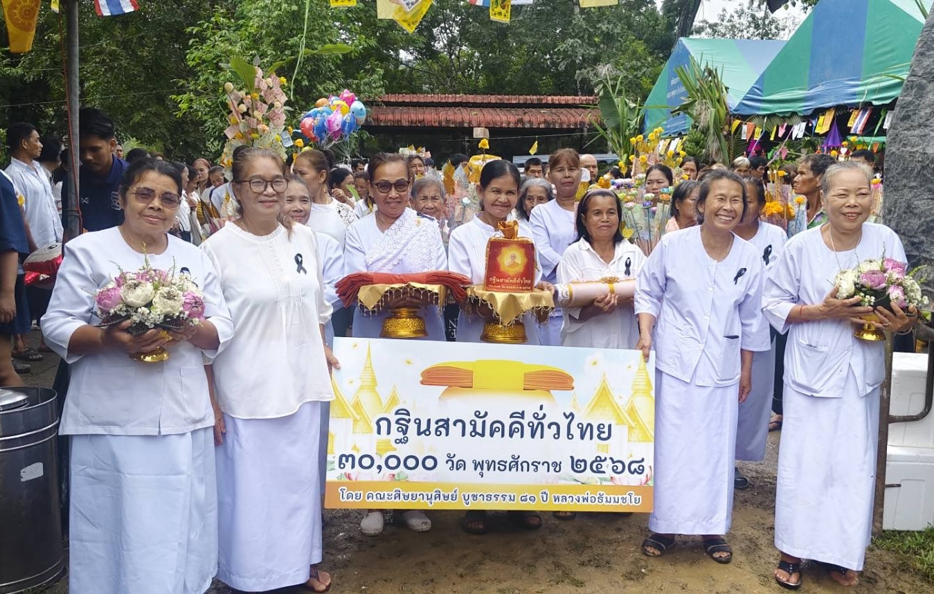 ภาพร่วมขบวนกฐินวัดป่าน้ำทุ่นธรรมิการาม