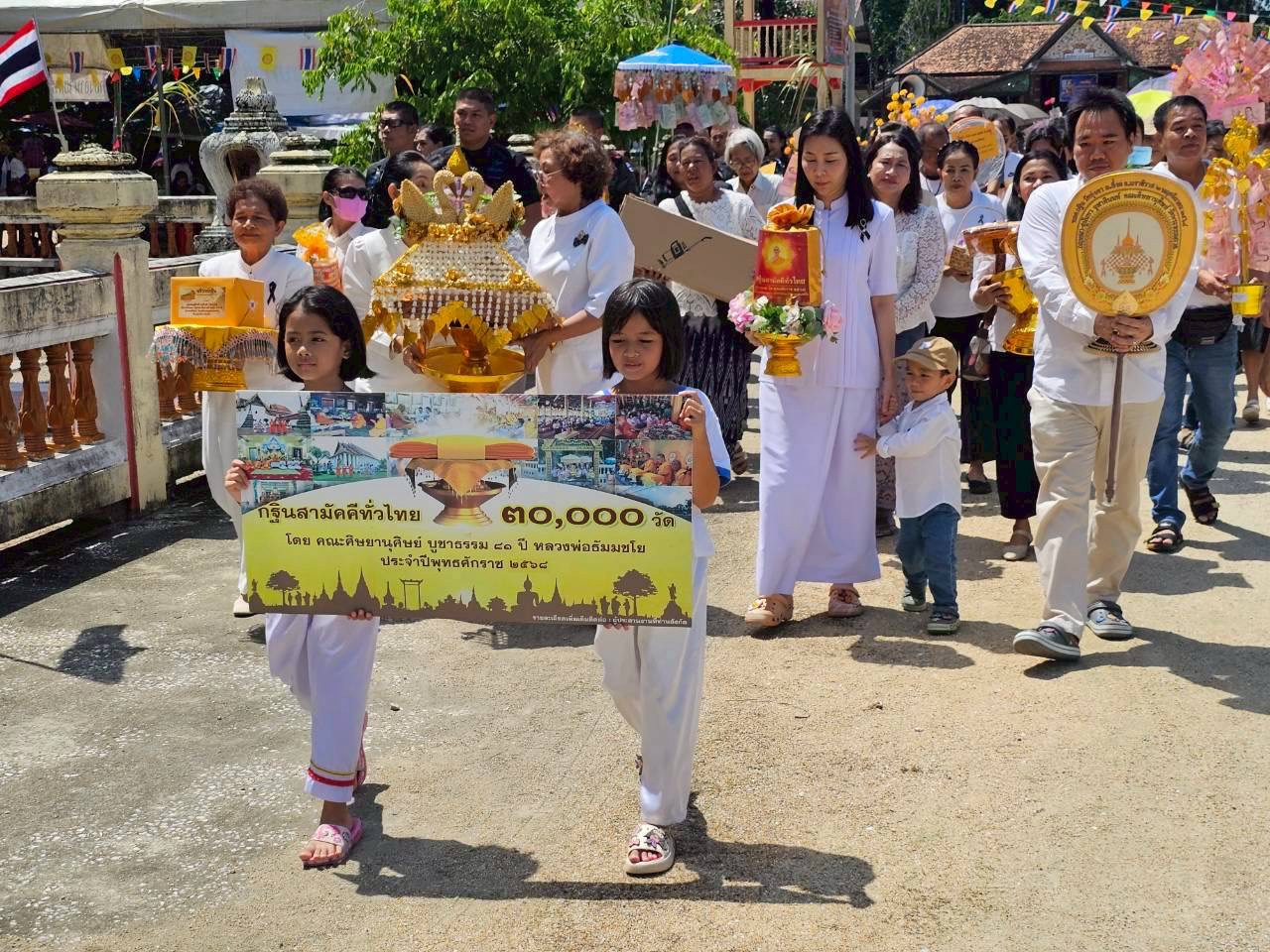 ภาพร่วมขบวนกฐินวัดทุ่งคา