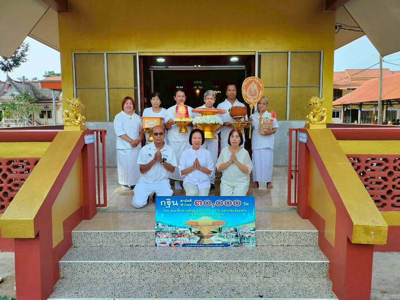 ภาพร่วมพิธีกรรมวัดทองดีประชาราม