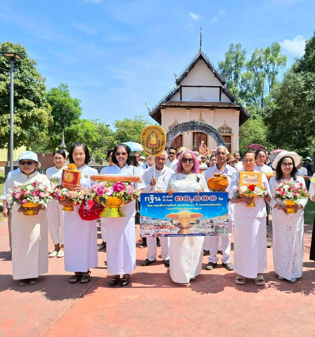 ภาพหมู่ถือพานถวายปัจจัยวัดฉัททันต์สนาน