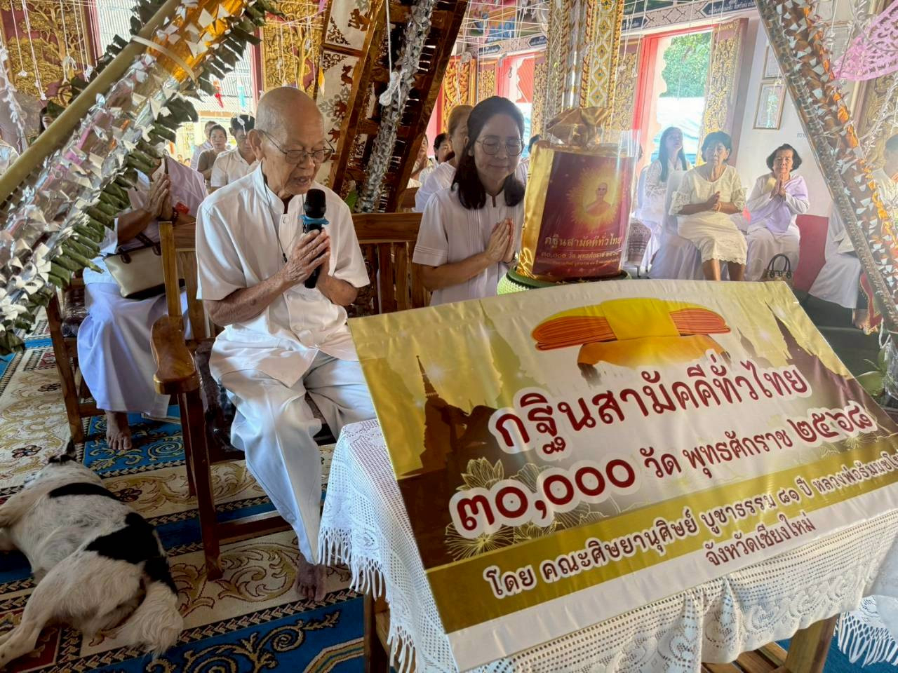 ภาพกล่าวคำถวายกฐินวัดหนองหอย