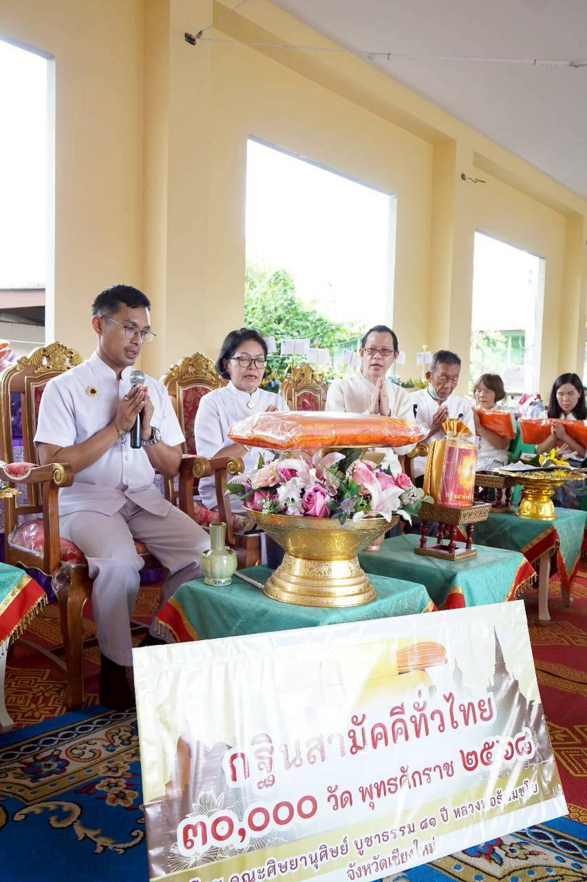 ภาพกล่าวคำถวายกฐินวัดออนกลาง
