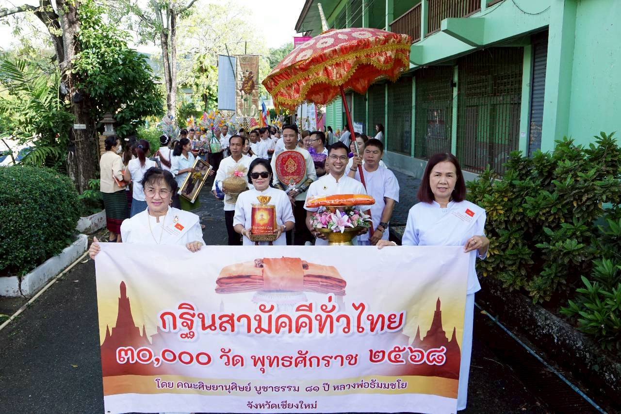 ภาพร่วมขบวนกฐินวัดออนกลาง