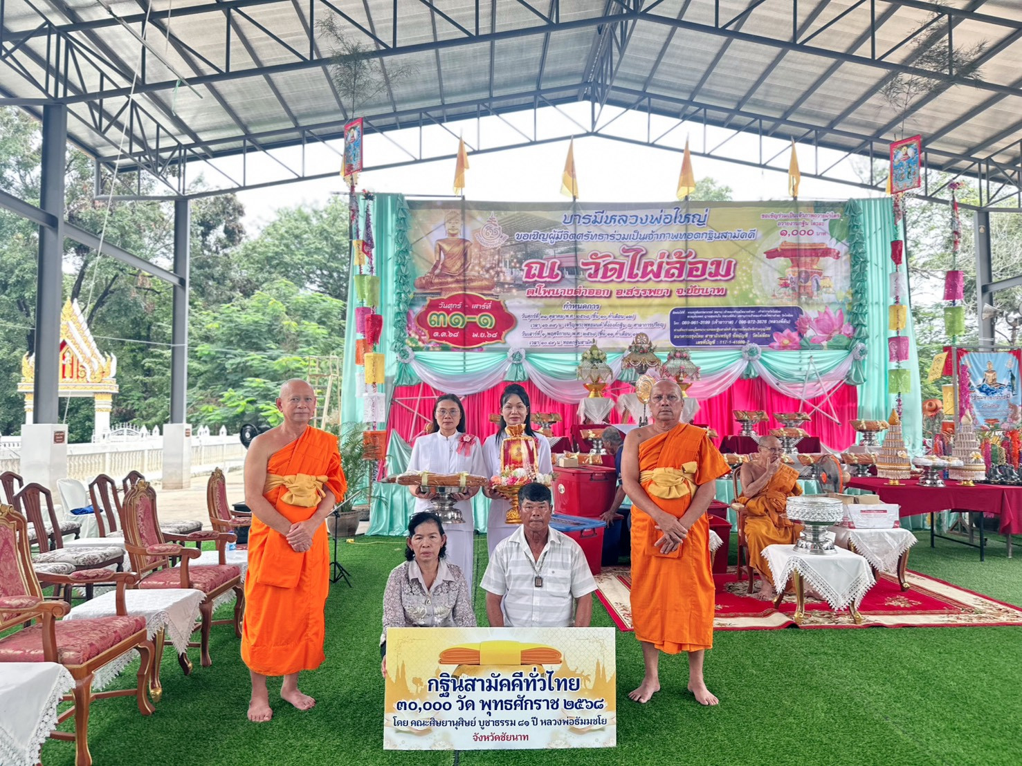 ภาพร่วมขบวนกฐินวัดไผ่ล้อม