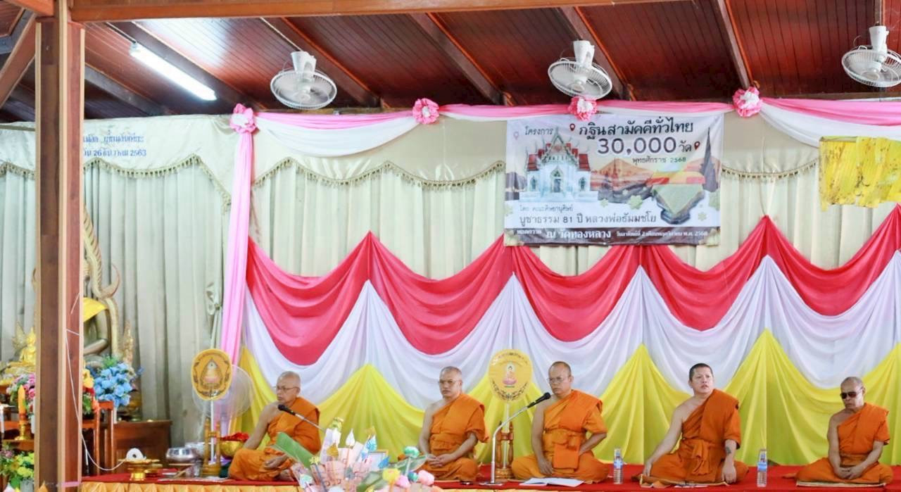 ภาพร่วมพิธีกรรมวัดทองหลาง