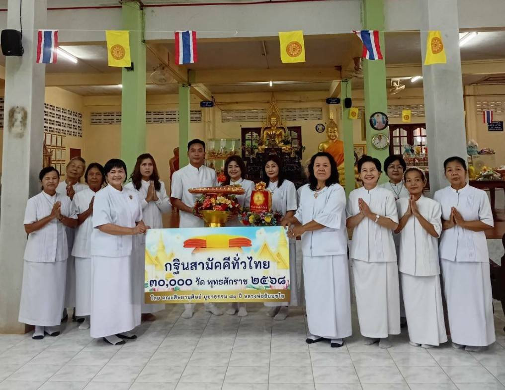 ภาพหมู่ถือพานถวายปัจจัยวัดลาด