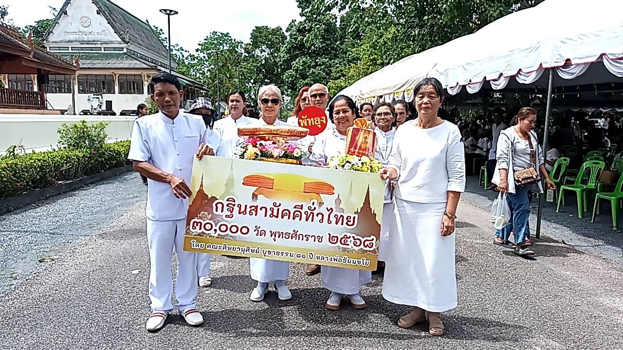 ภาพร่วมขบวนกฐินวัดโคกโดน