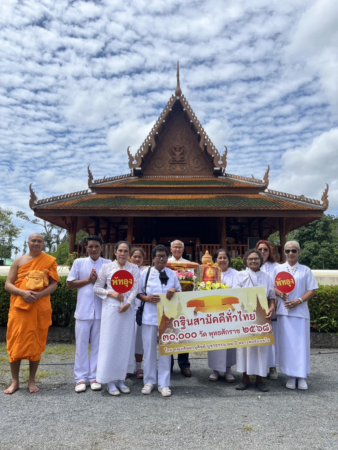 ภาพหมู่ถือพานถวายปัจจัยวัดโคกโดน