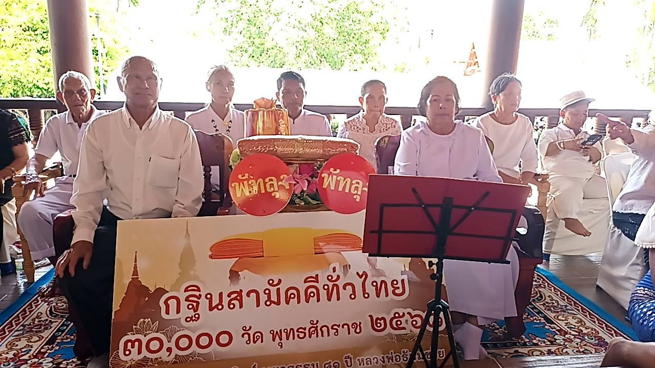 ภาพร่วมพิธีกรรมวัดโคกโดน