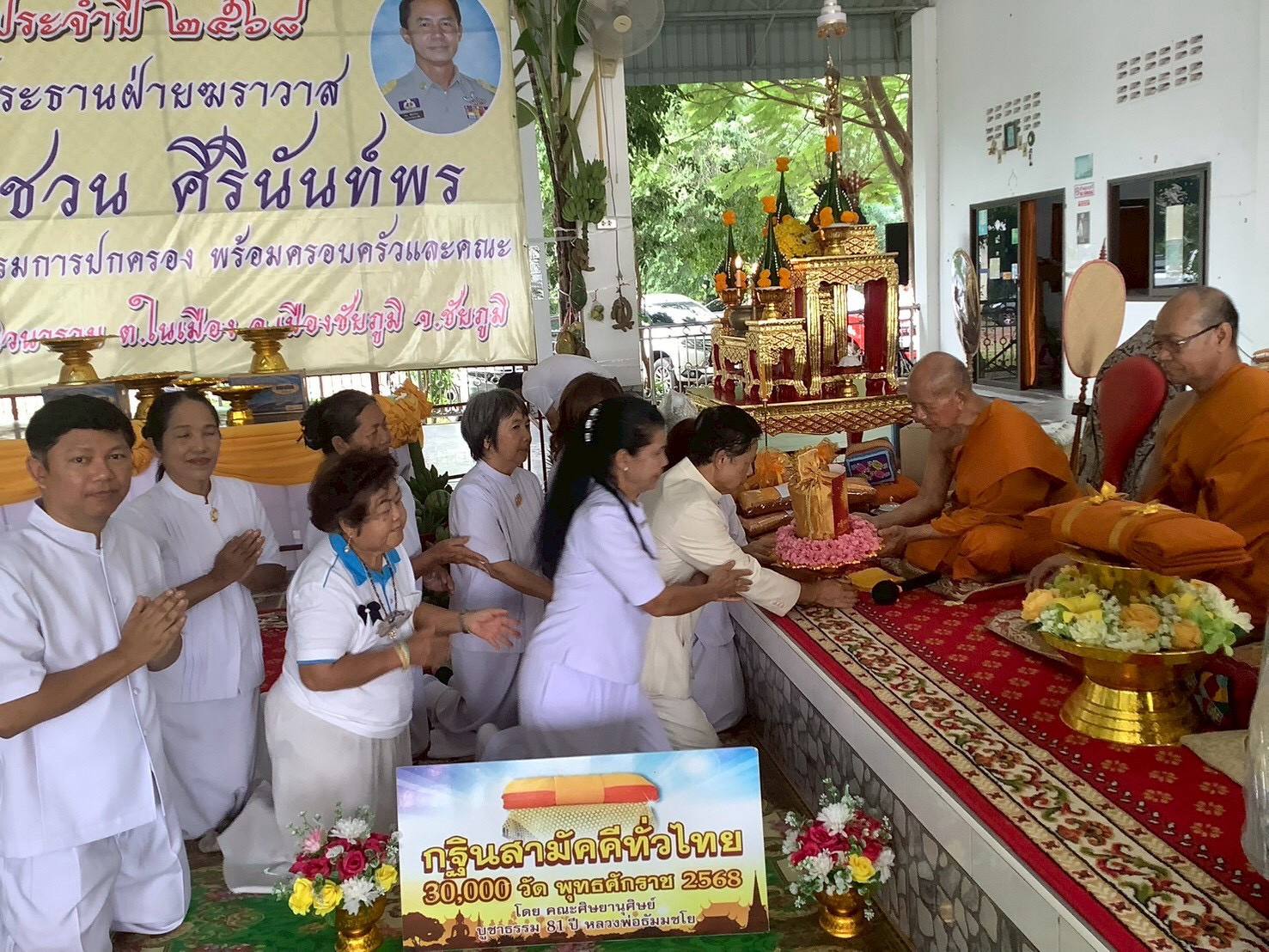 ภาพการถวายปัจจัยวัดชัยภูมิวนาราม