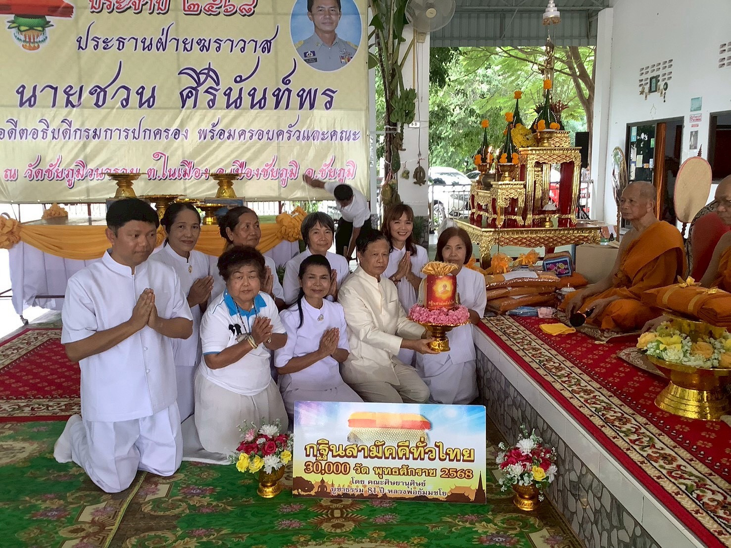 ภาพร่วมพิธีกรรมวัดชัยภูมิวนาราม