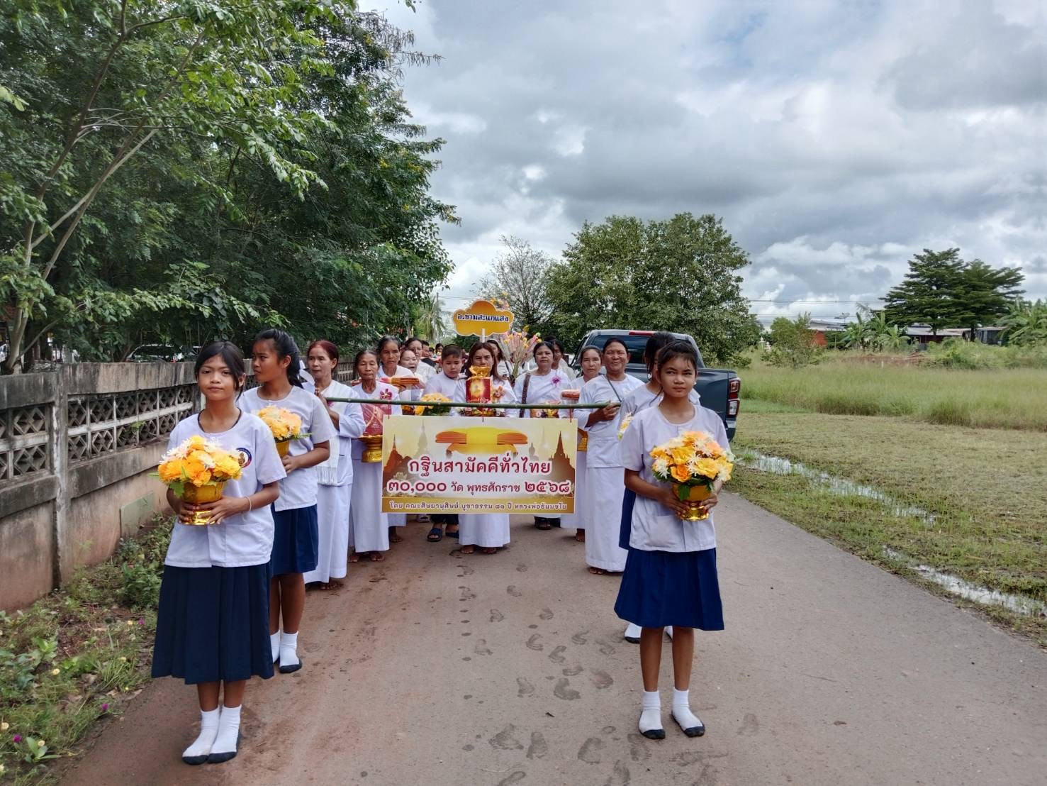 ภาพร่วมขบวนกฐินวัดโนนเกษตร