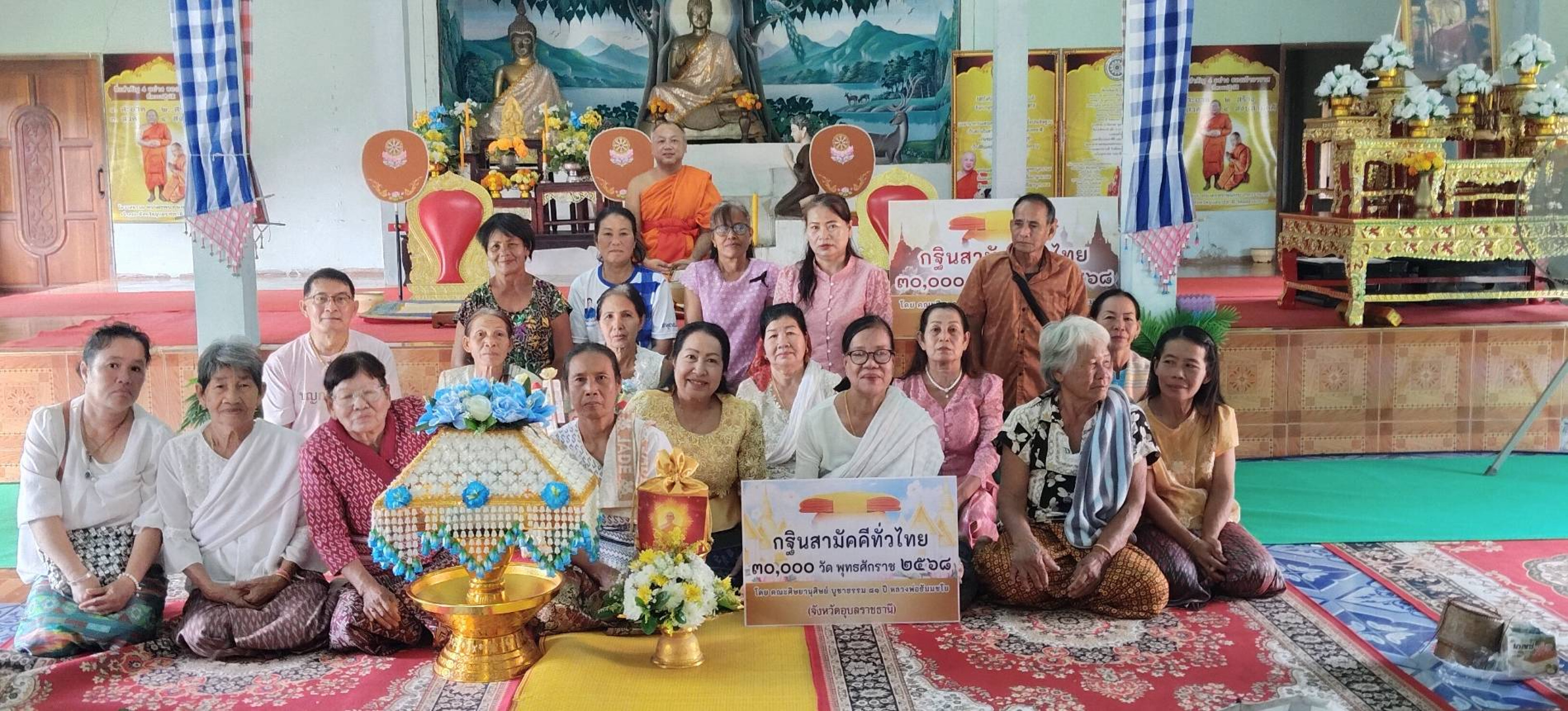 ภาพหมู่ถือพานถวายปัจจัยวัดโนนหินสูง