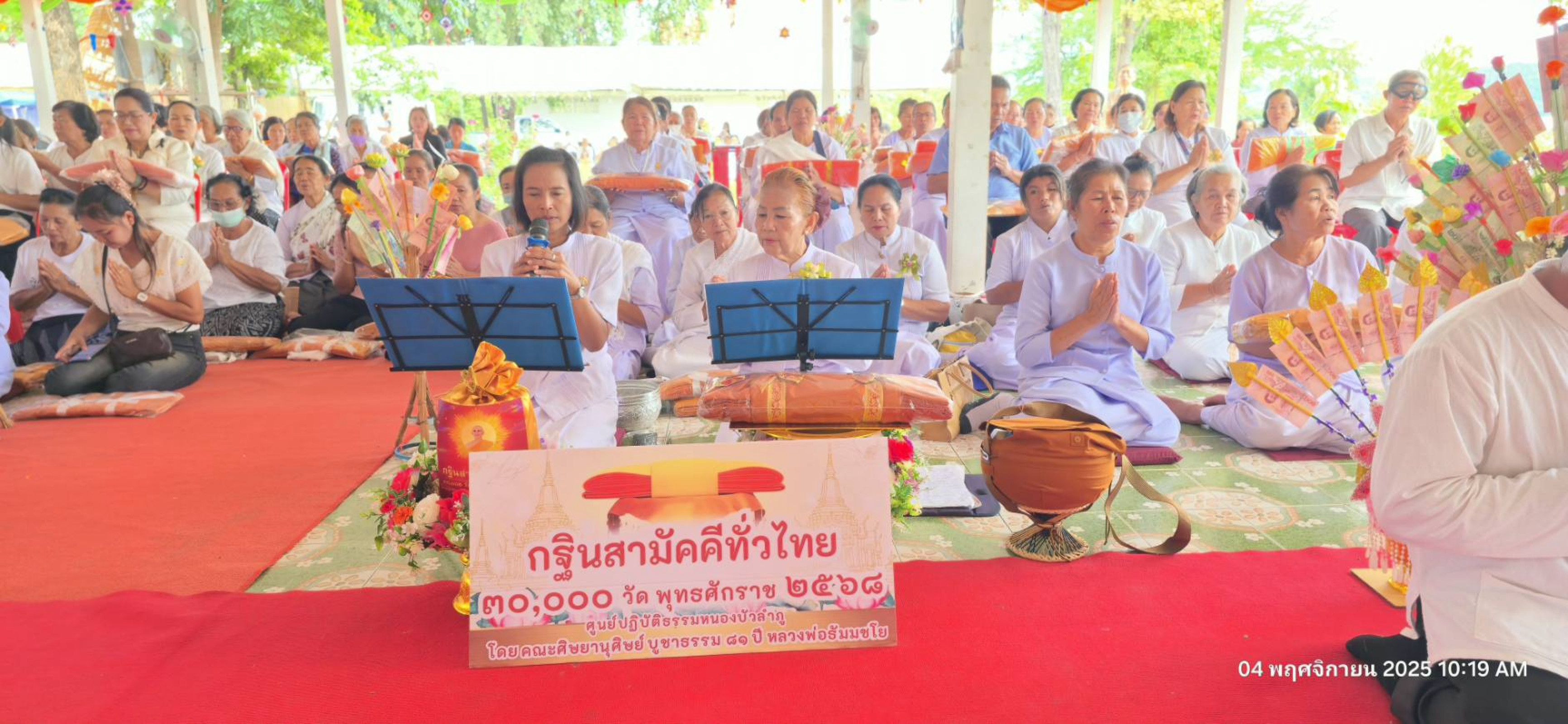 ภาพร่วมพิธีกรรมวัดชุมพลสามัคคี
