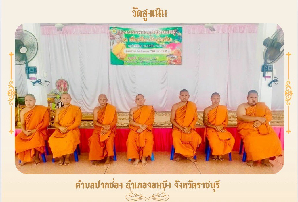 วัดสูงเนิน