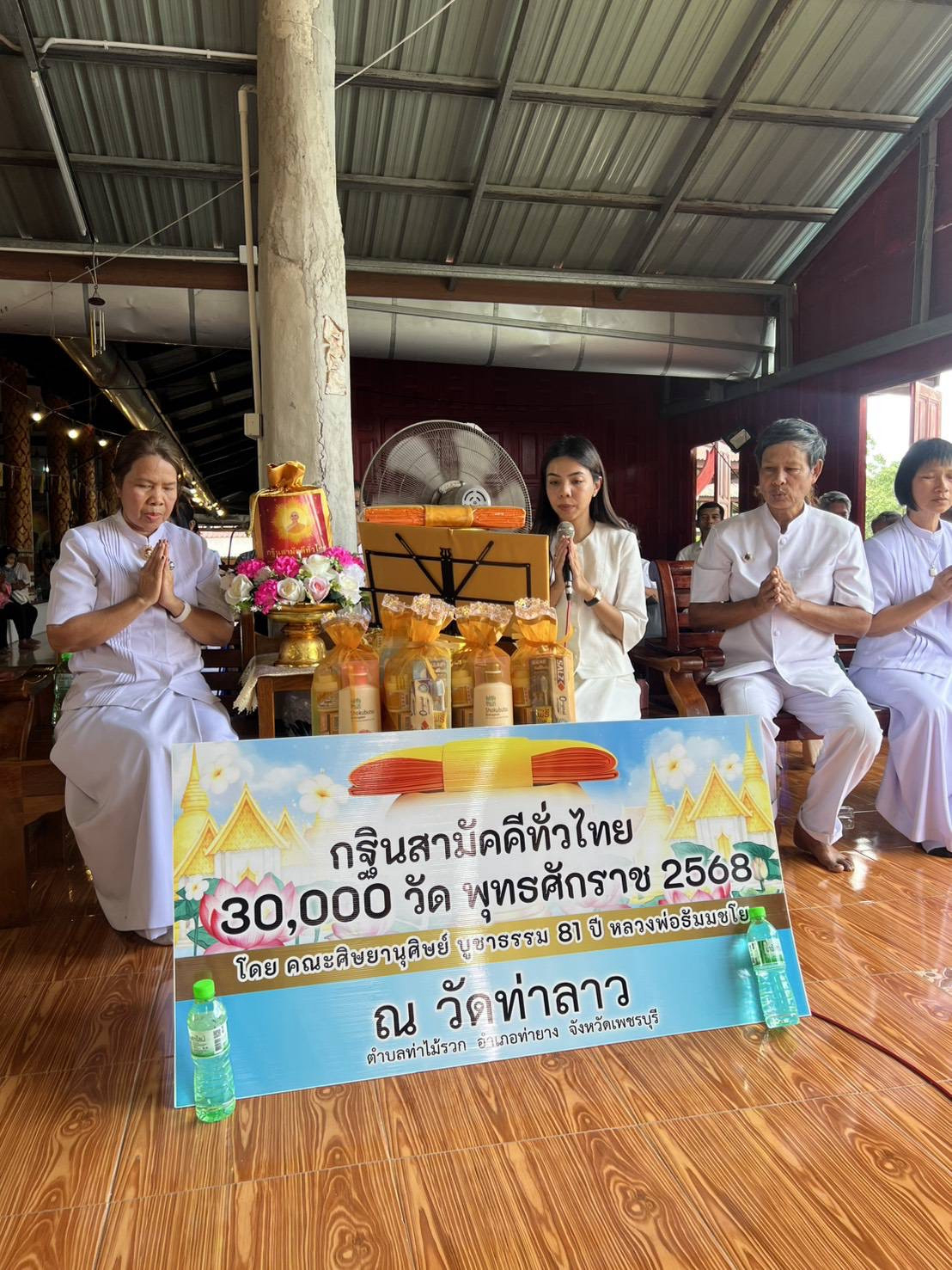 ภาพกล่าวคำถวายกฐินวัดท่าลาว
