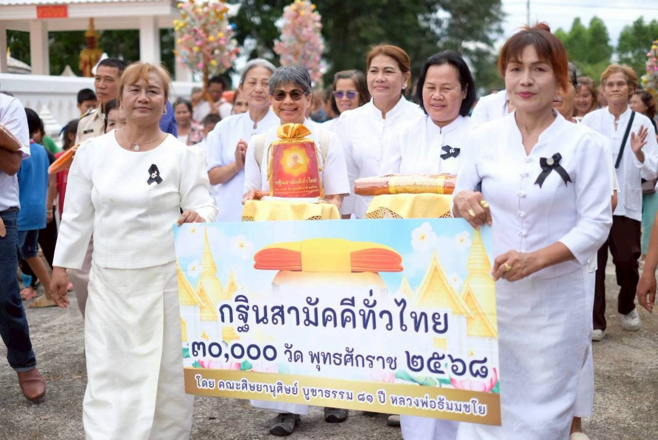 ภาพร่วมขบวนกฐินวัดโพธิ์ศรี