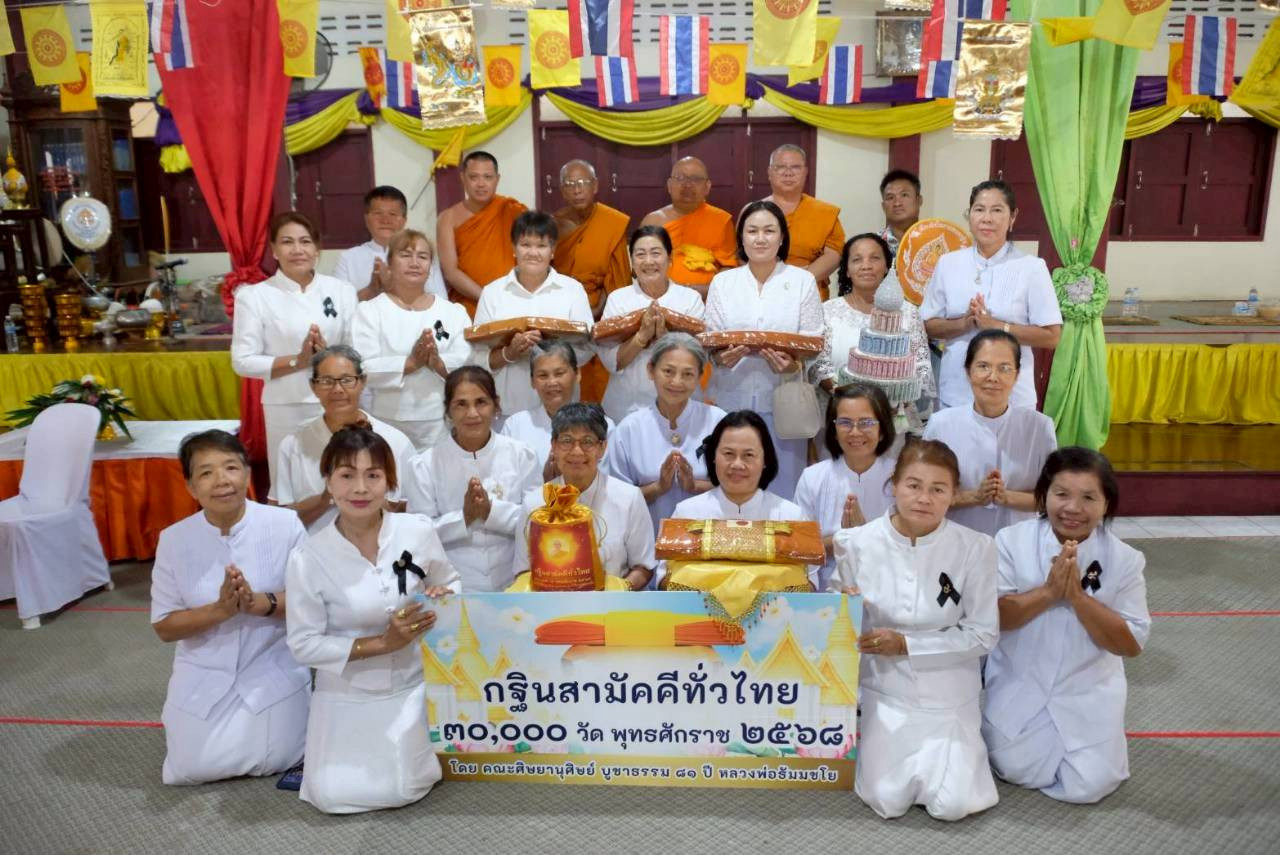 ภาพหมู่ถือพานถวายปัจจัยวัดโพธิ์ศรี