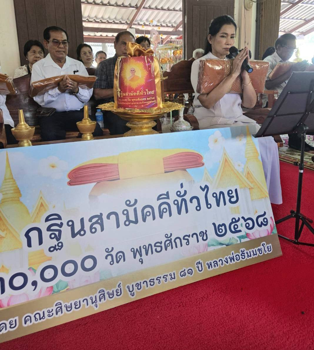 ภาพกล่าวคำถวายกฐินวัดท่าตลิ่งชัน