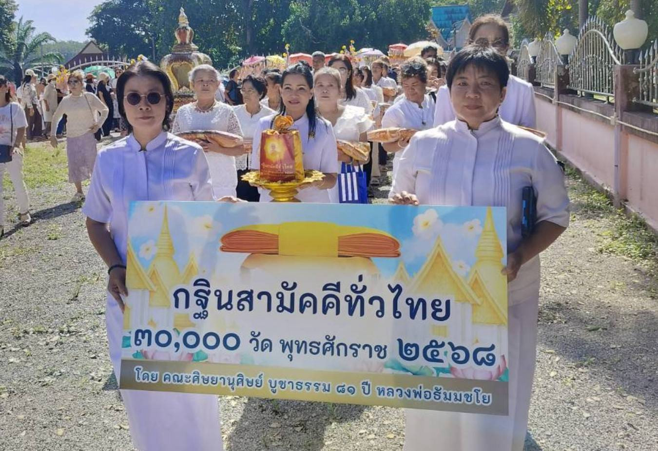 ภาพหมู่ถือพานถวายปัจจัยวัดท่าตลิ่งชัน