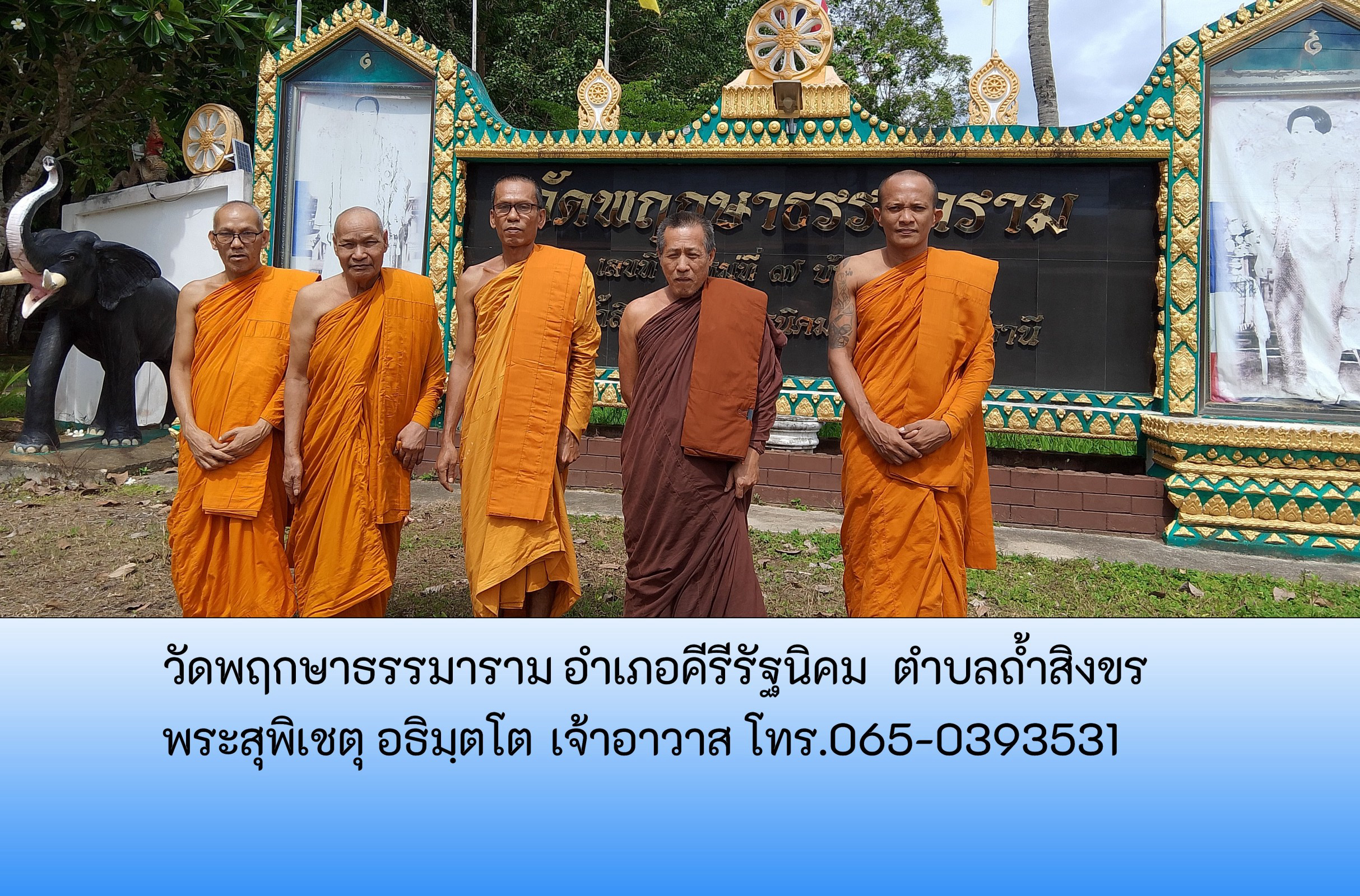 วัดพฤกษาธรรมาราม