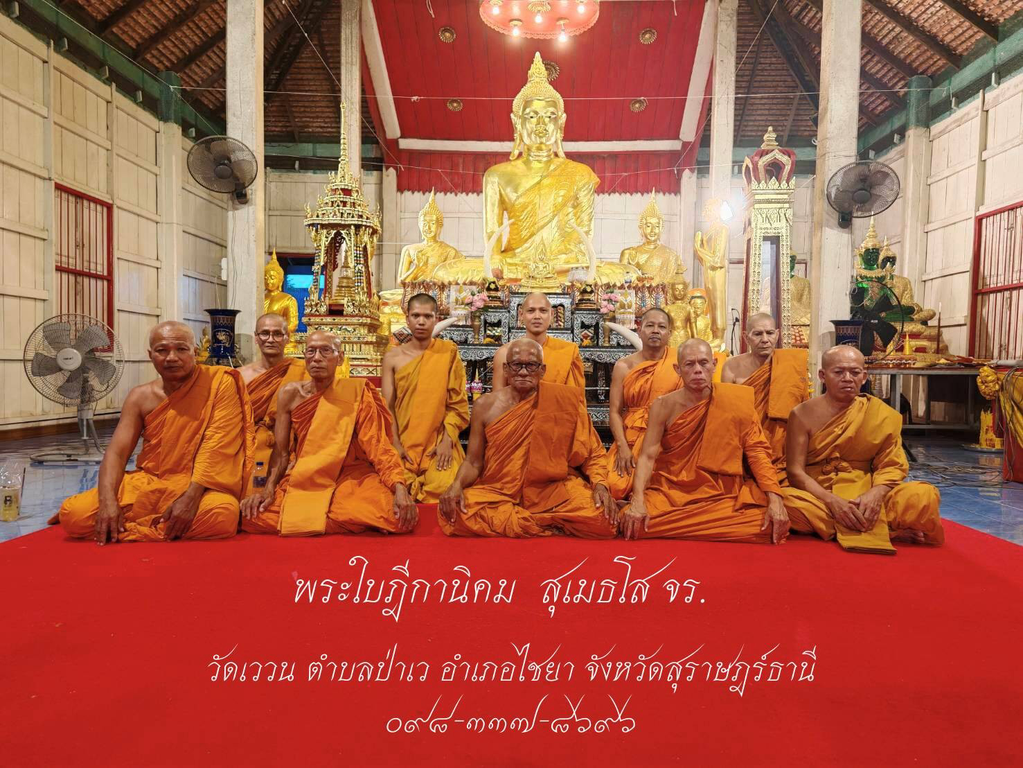 วัดเววน