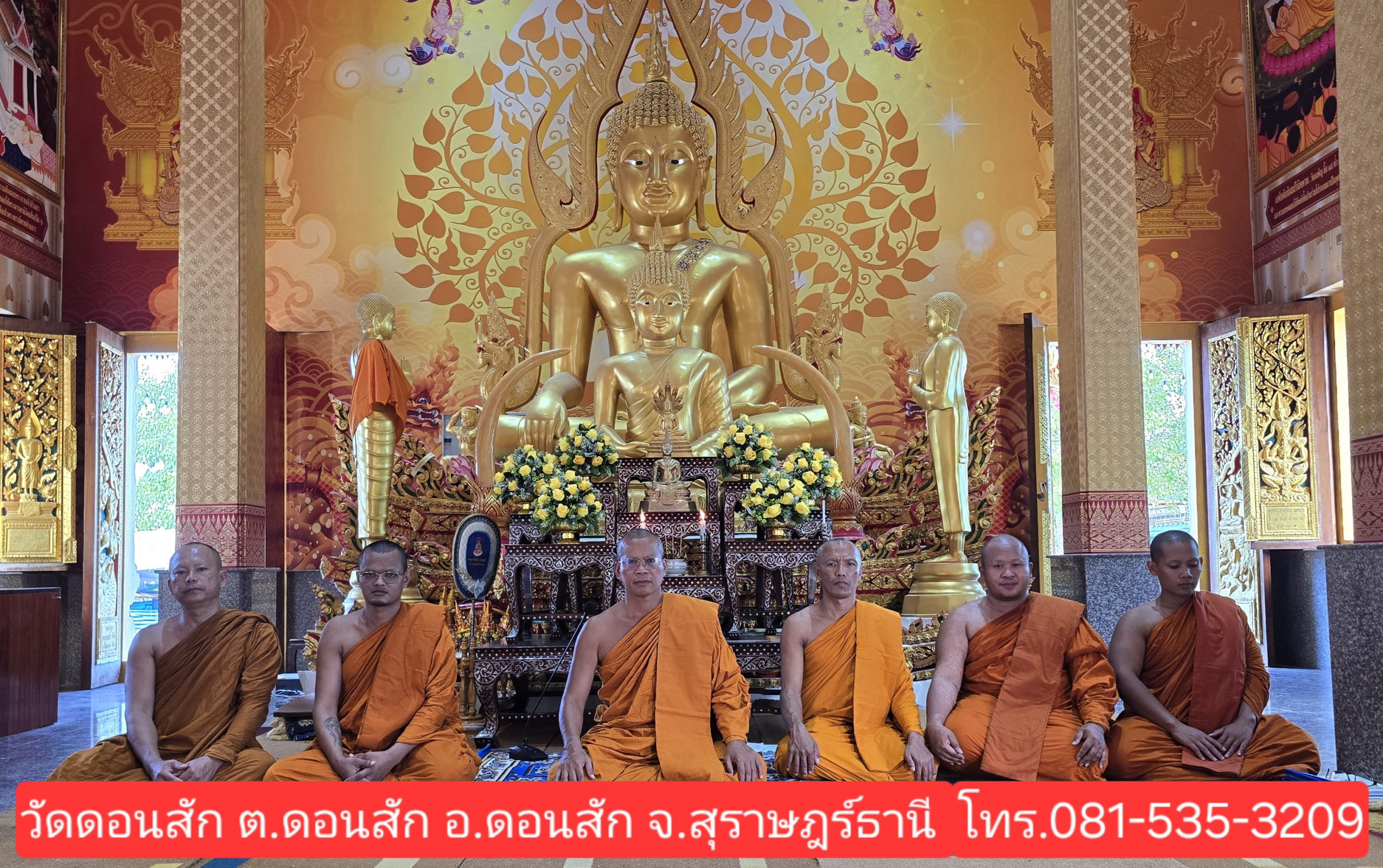 วัดดอนสัก