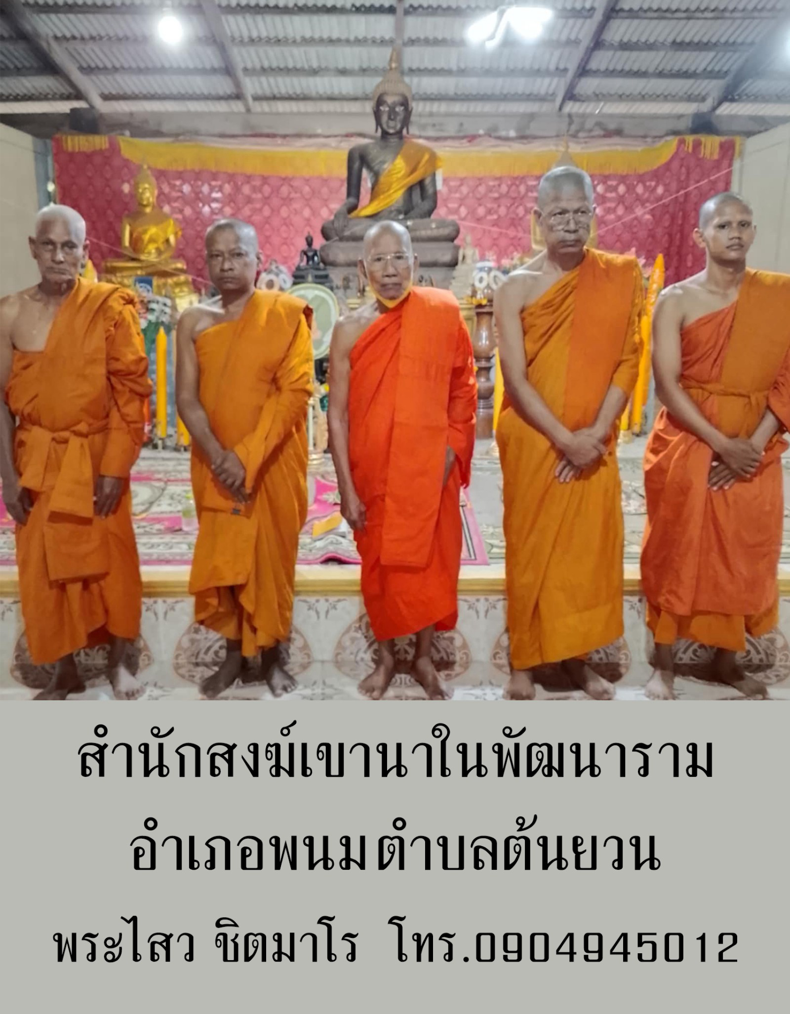 สำนักสงฆ์เขานาในพัฒนาราม