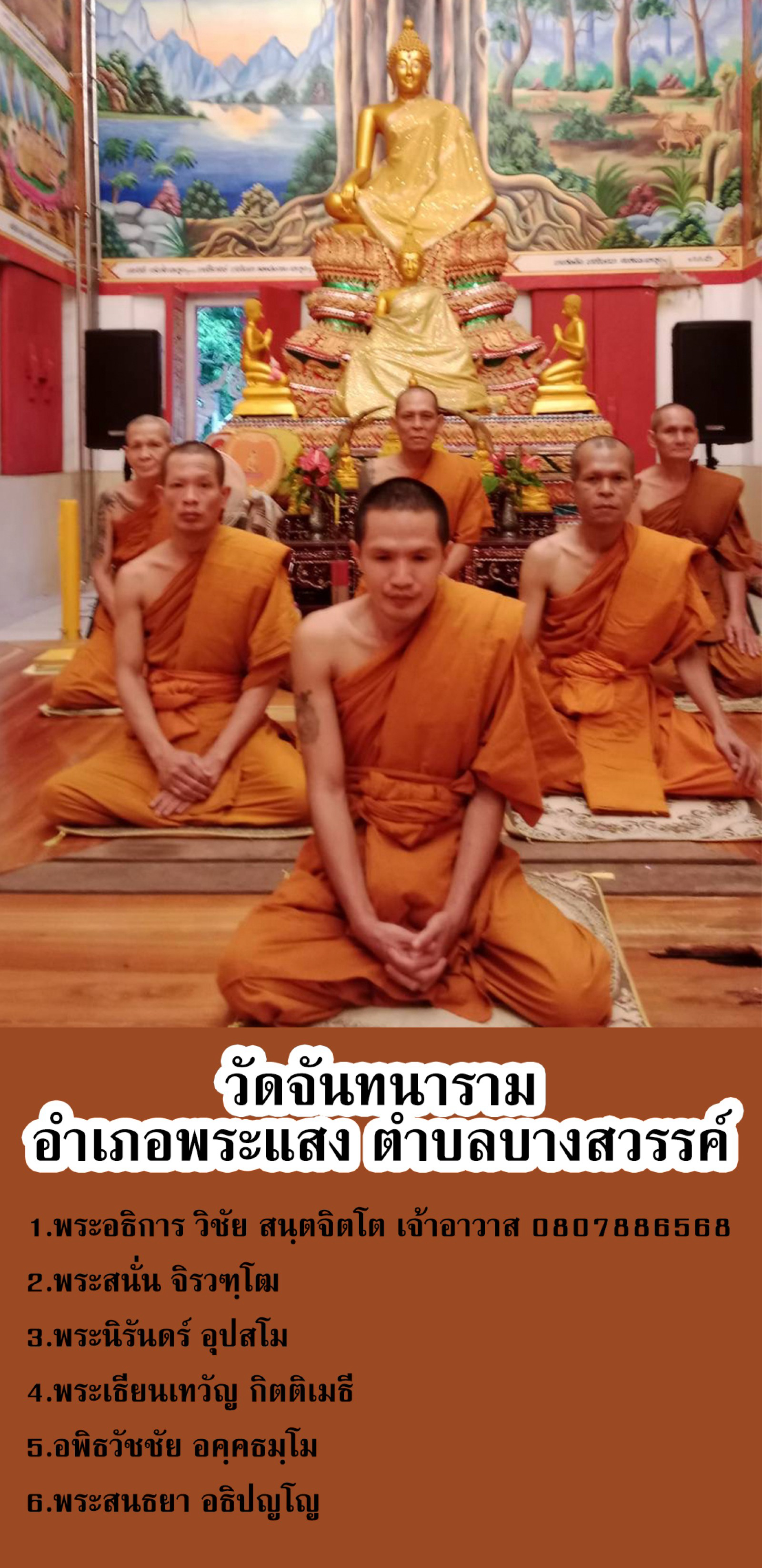 วัดจันทนาราม