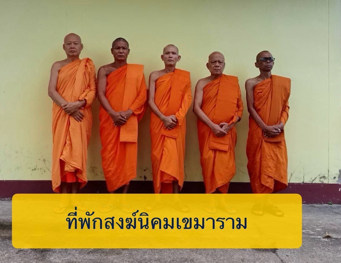 ที่พักสงฆ์นิคมเขมาราม