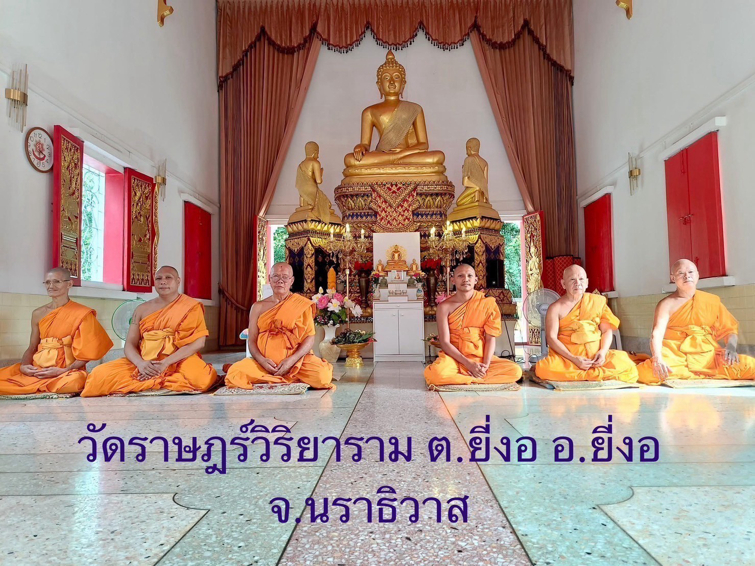 วัดราษฎร์วิริยาราม