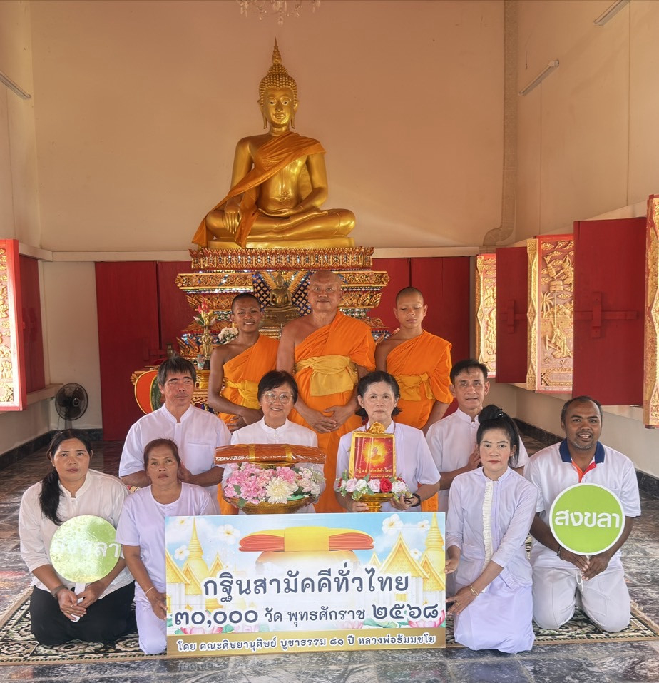 ภาพร่วมพิธีกรรมวัดทุ่งไพล