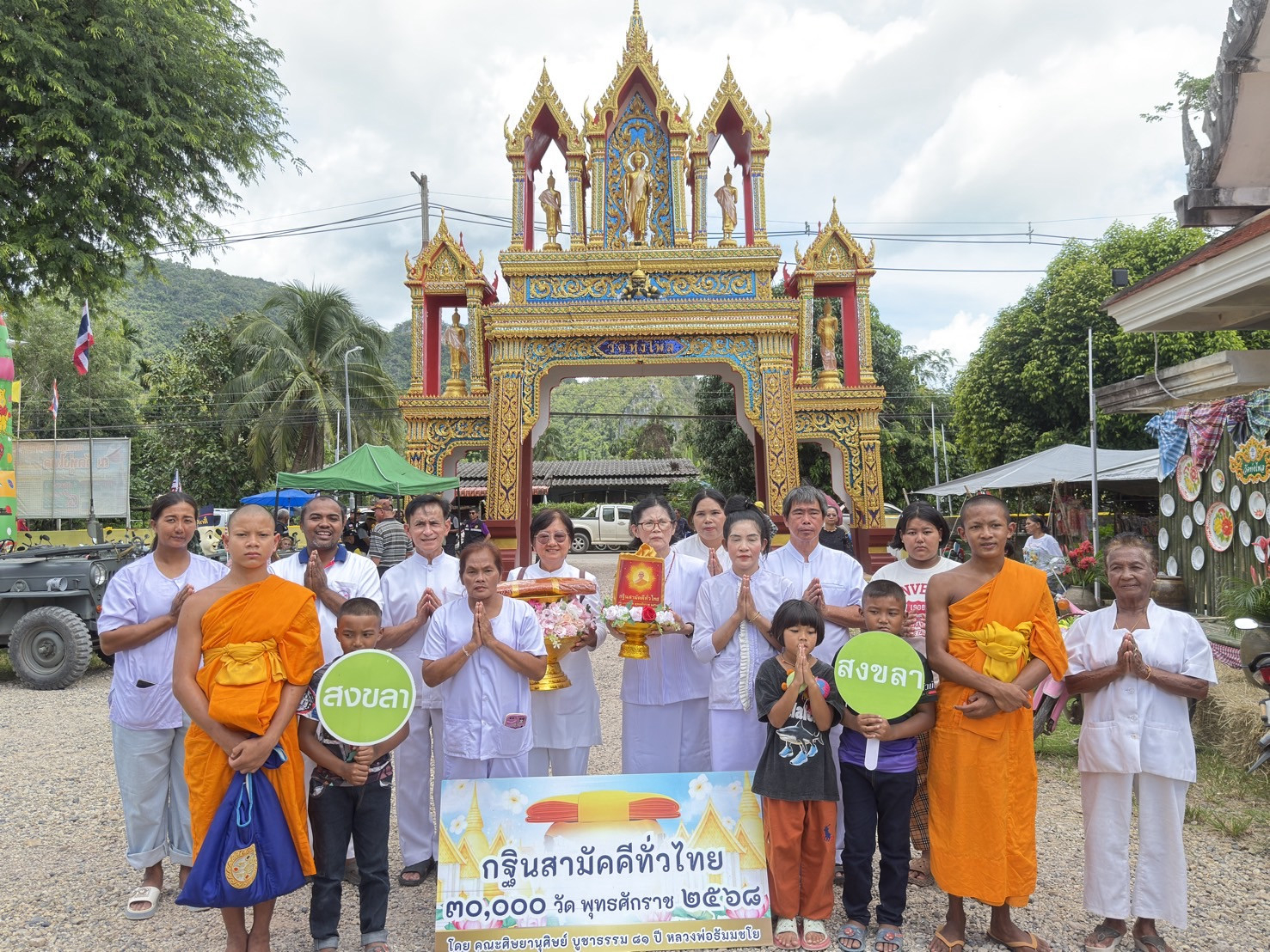 ภาพร่วมพิธีกรรมวัดทุ่งไพล