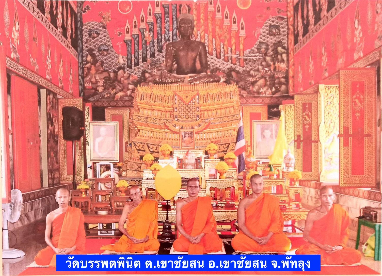 วัดบรรพตพินิต