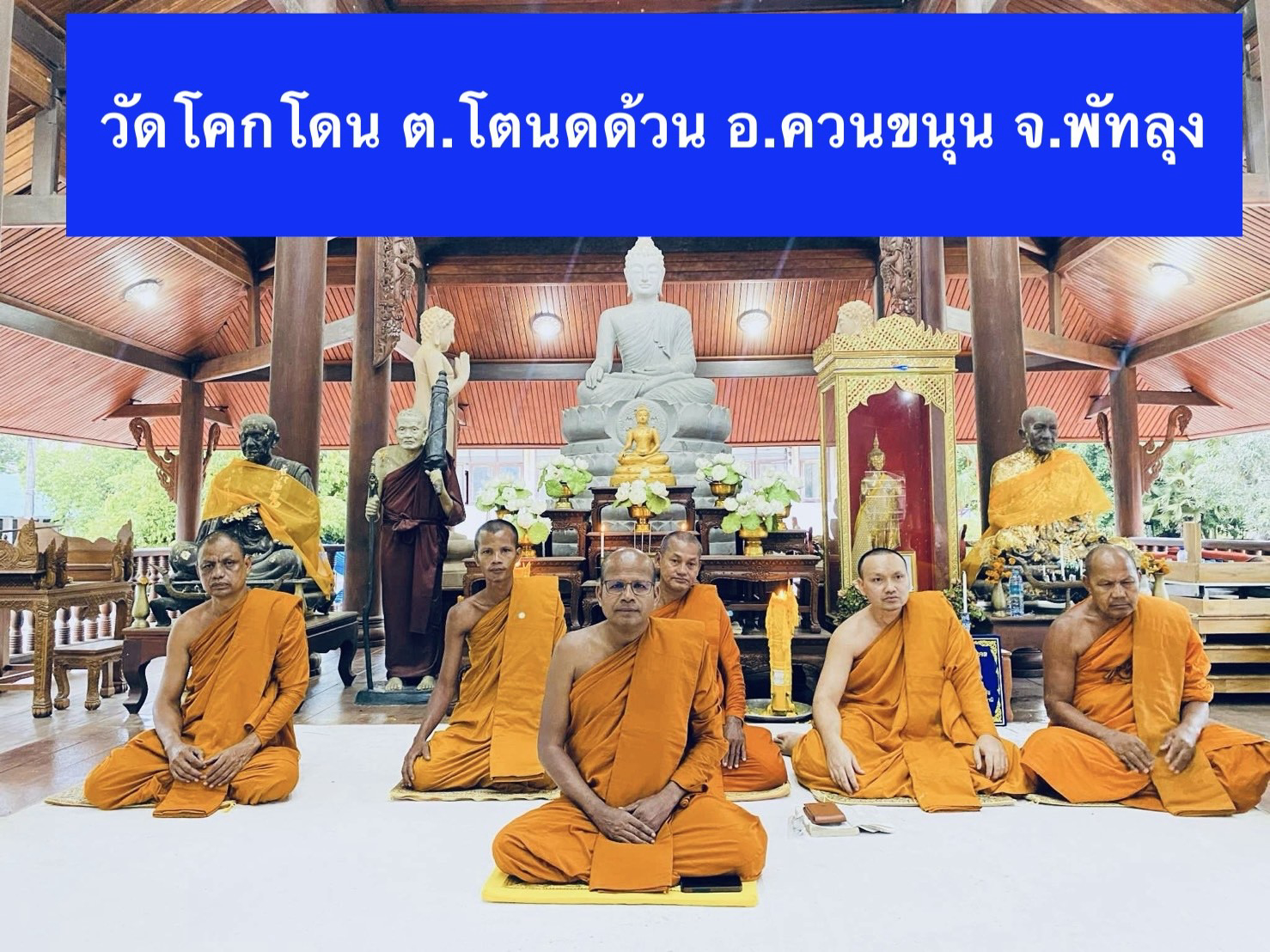 วัดโคกโดน