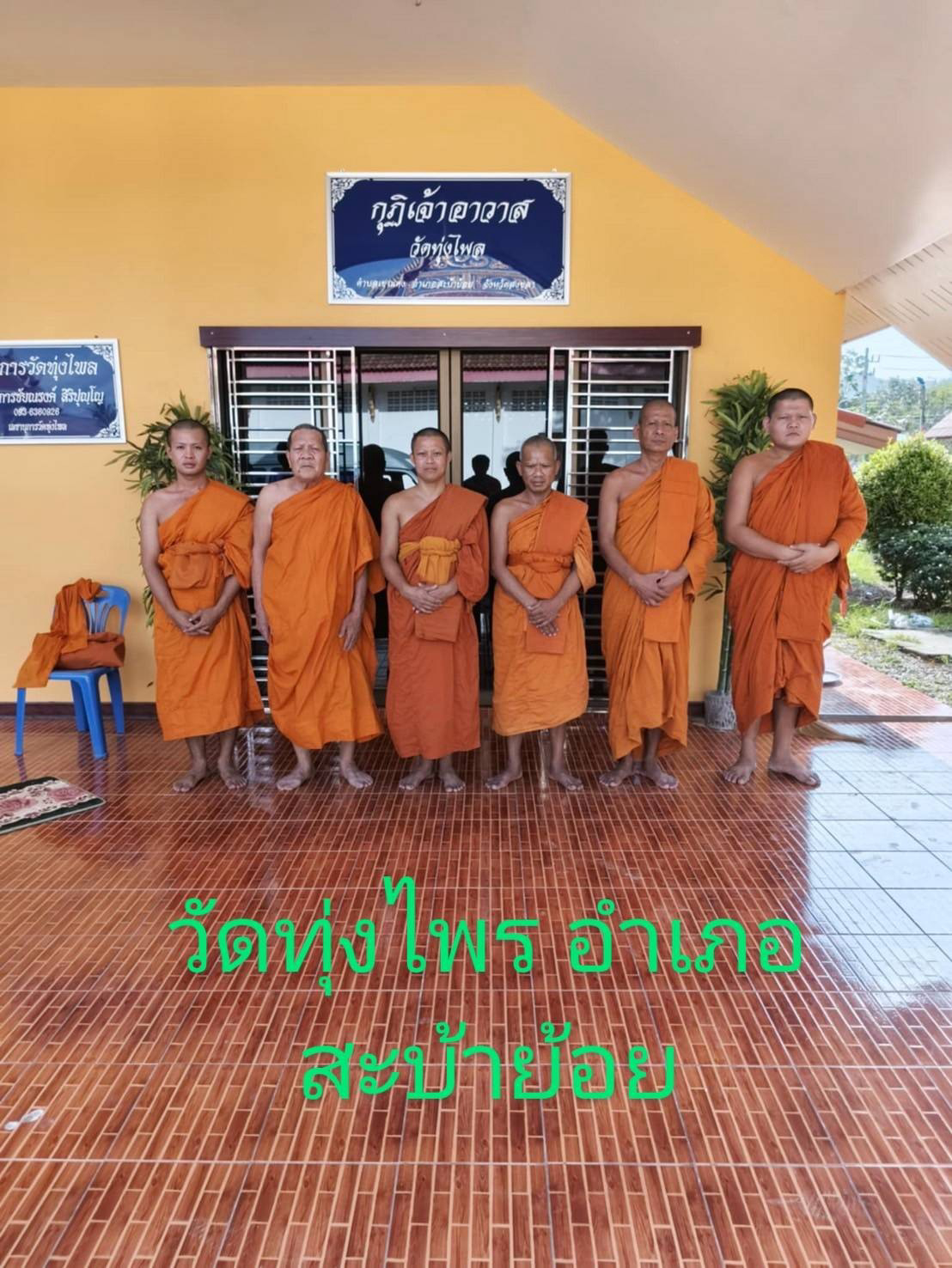 วัดทุ่งไพล