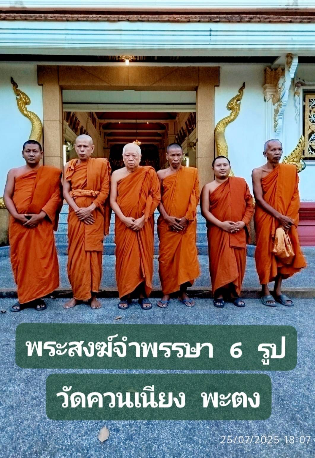 วัดควนเนียง