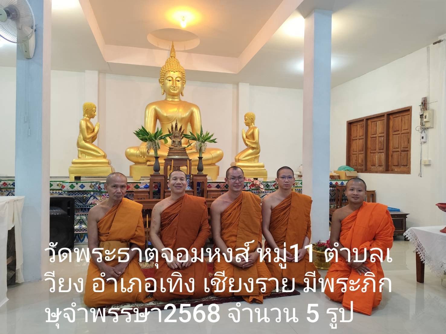 วัดพระธาตุจอมหงส์