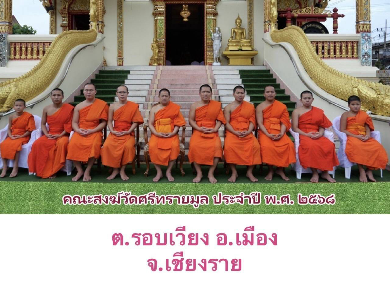 วัดศรีทรายมูล