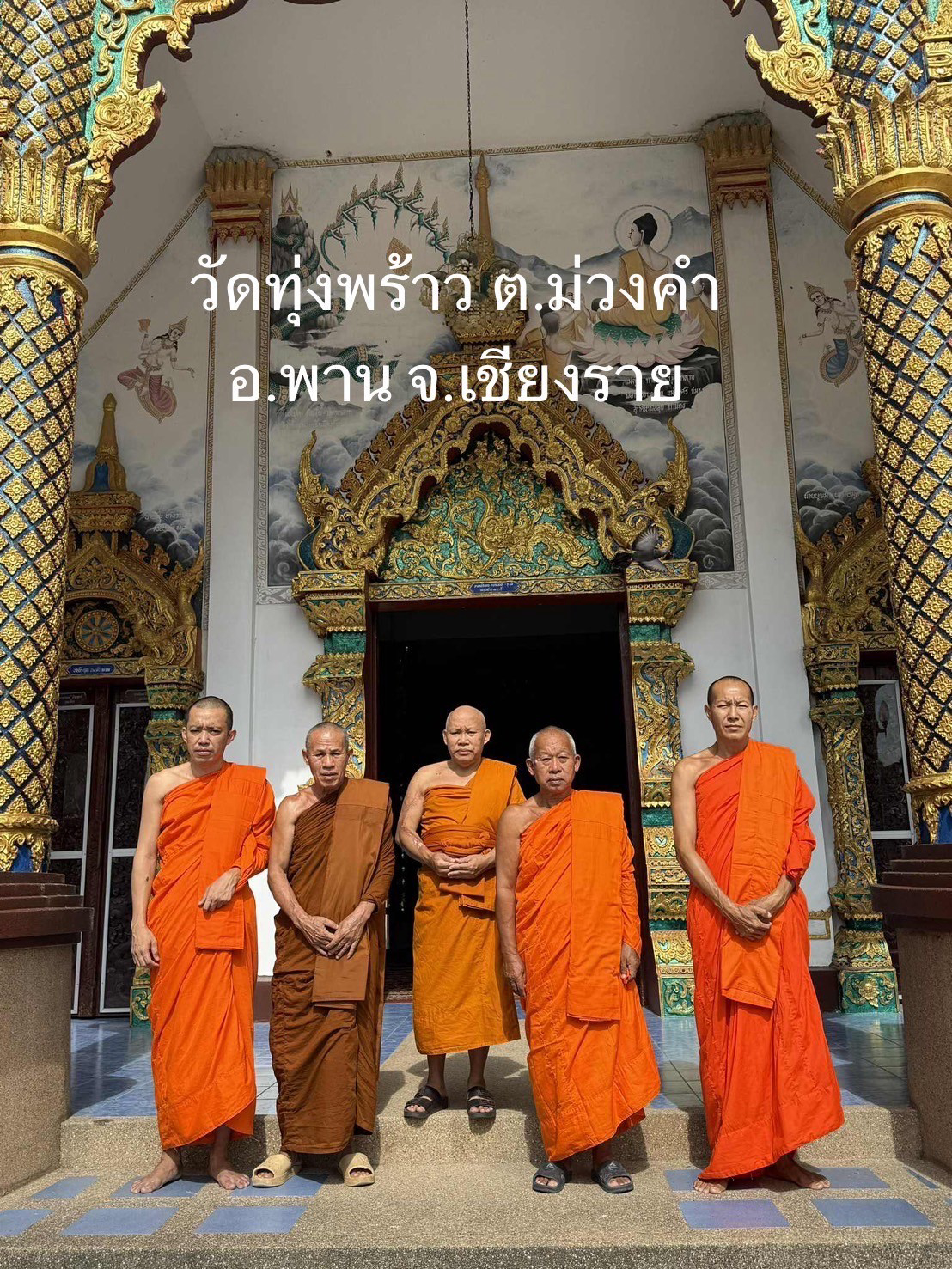 วัดทุ่งพร้าว