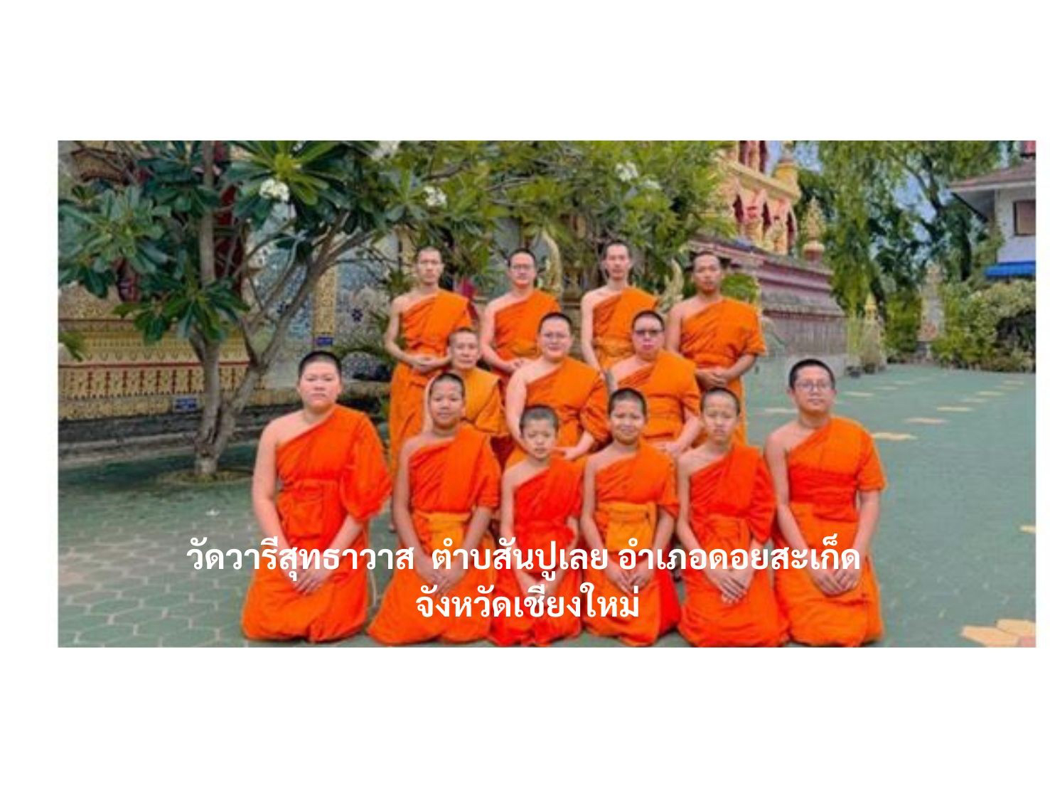 วัดวารีสุทธาวาส(รังษีสุทธาวาส)