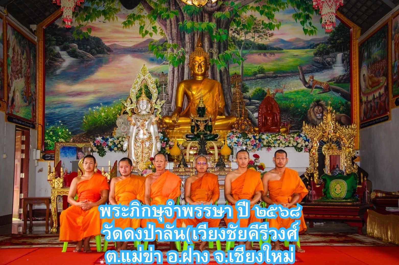 วัดดงป่าลัน