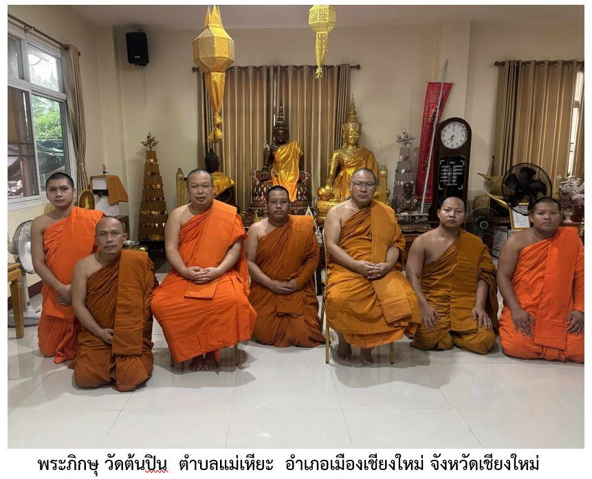 วัดต้นปิน