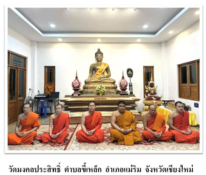 วัดมงคลประสิทธิ์