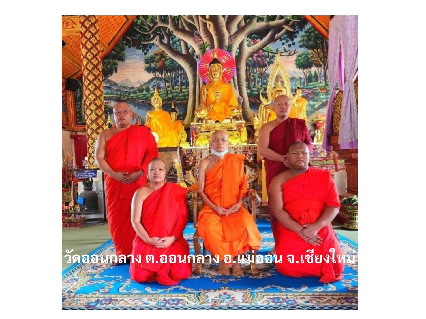 วัดออนกลาง